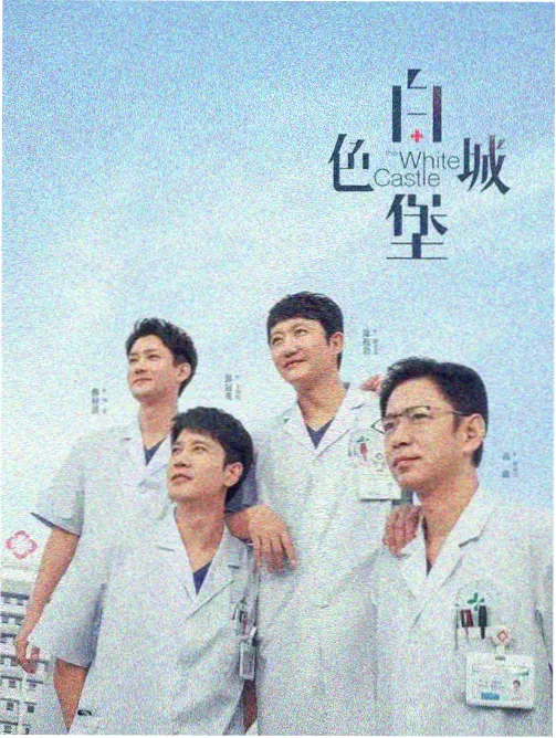主角 热度榜第一名海报